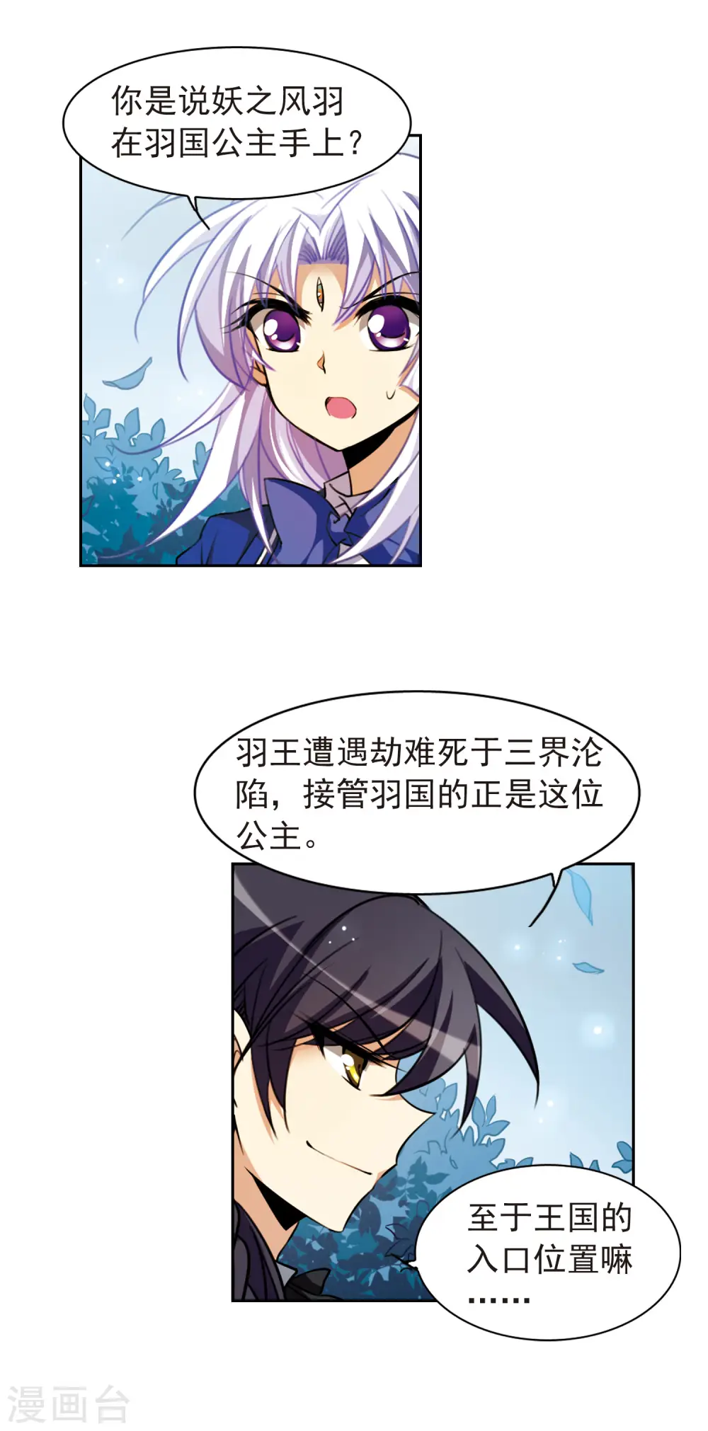 第164话 前往深海 第10页