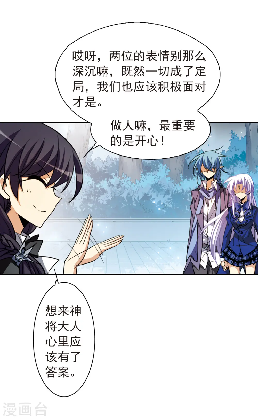 第164话 前往深海 第12页