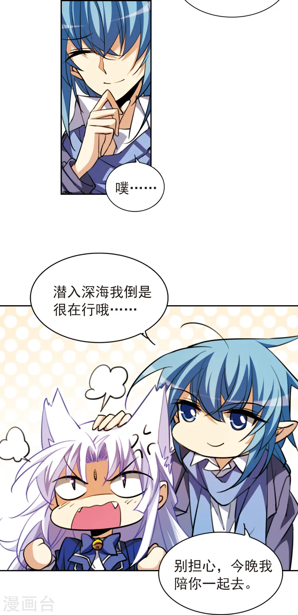 第164话 前往深海 第15页