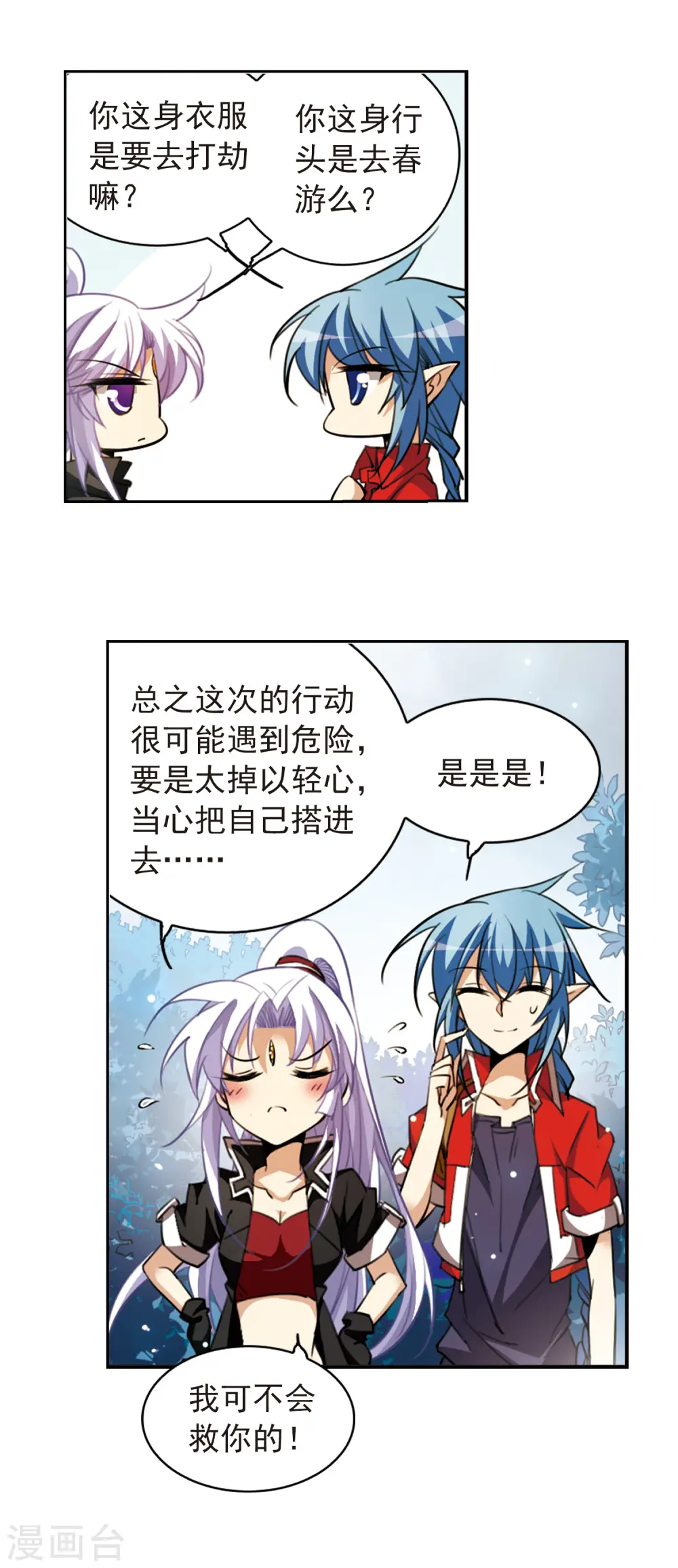 第164话 前往深海 第19页