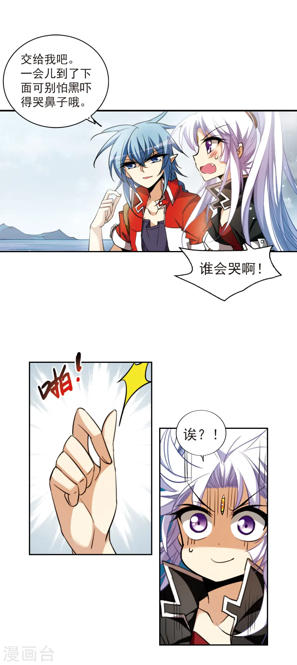 第164话 前往深海 第21页