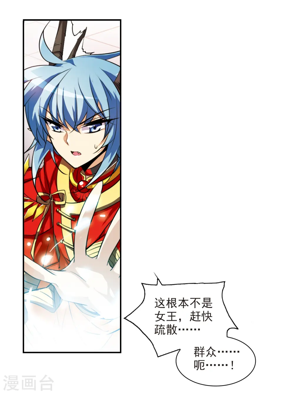 第173话 不择手段 第11页