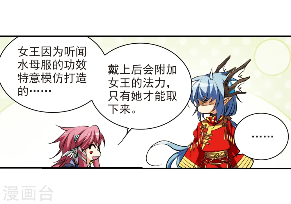 第173话 不择手段 第14页