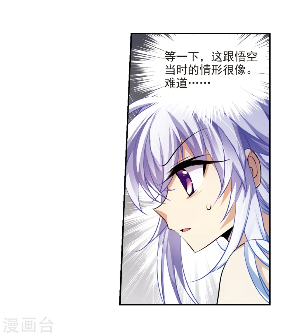 第173话 不择手段 第19页