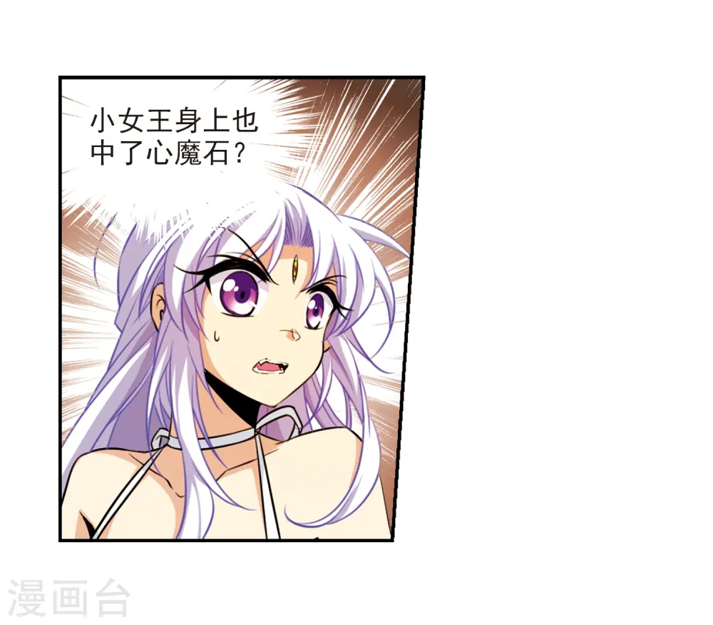 第173话 不择手段 第20页