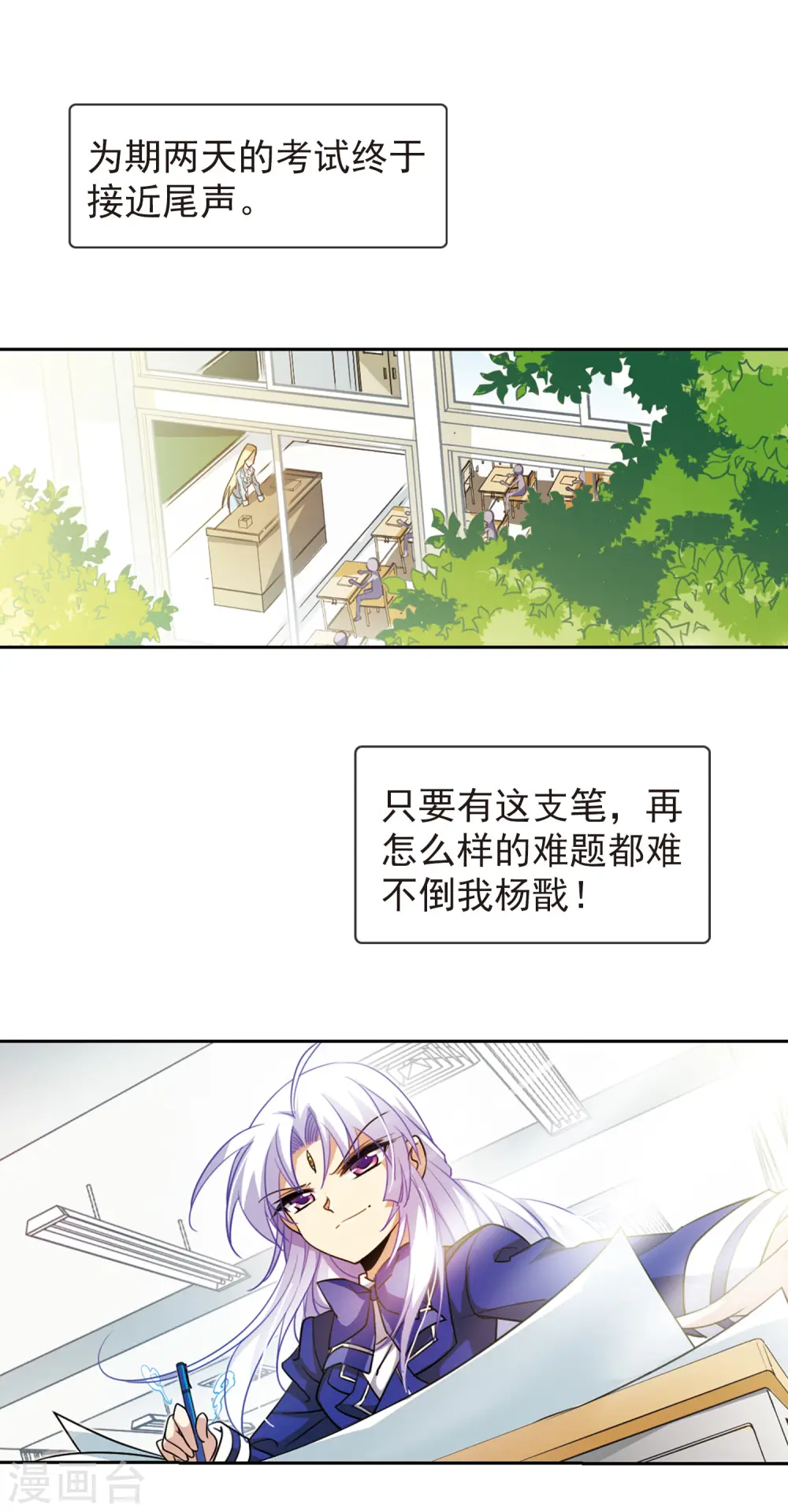 第163话 交换情报 第3页