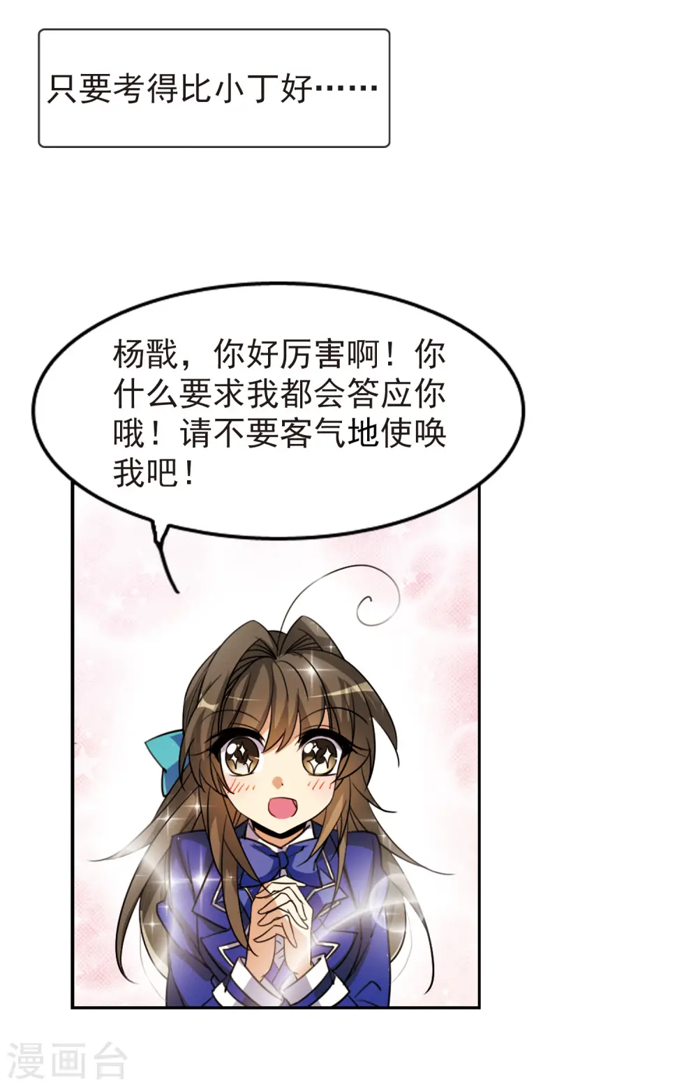 第163话 交换情报 第4页