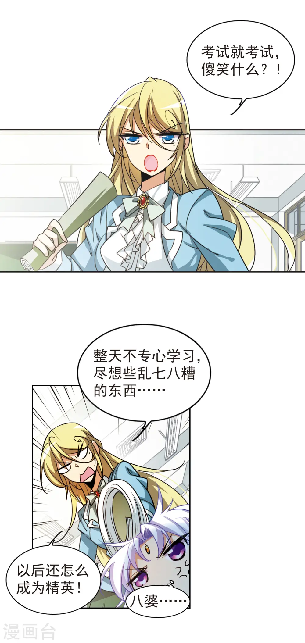 第163话 交换情报 第6页