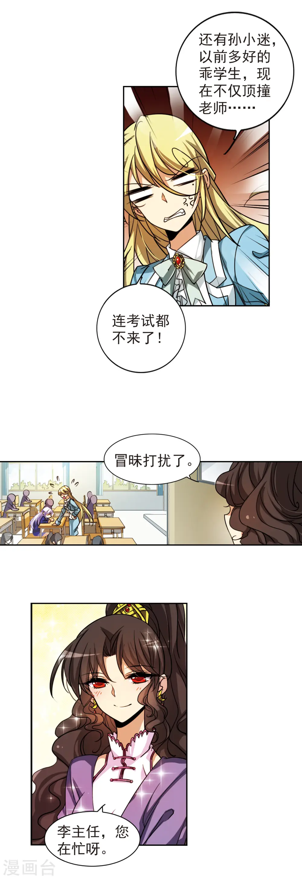 第163话 交换情报 第7页