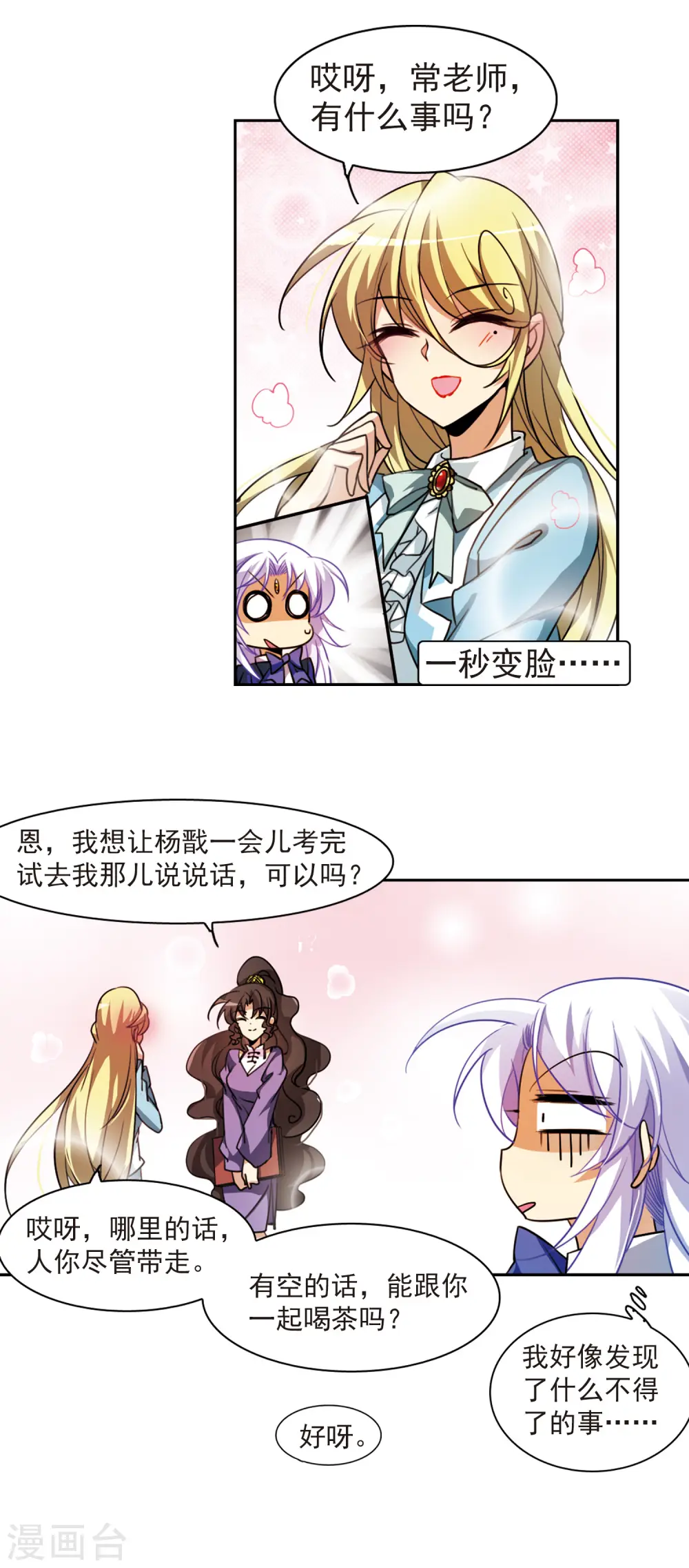 第163话 交换情报 第8页