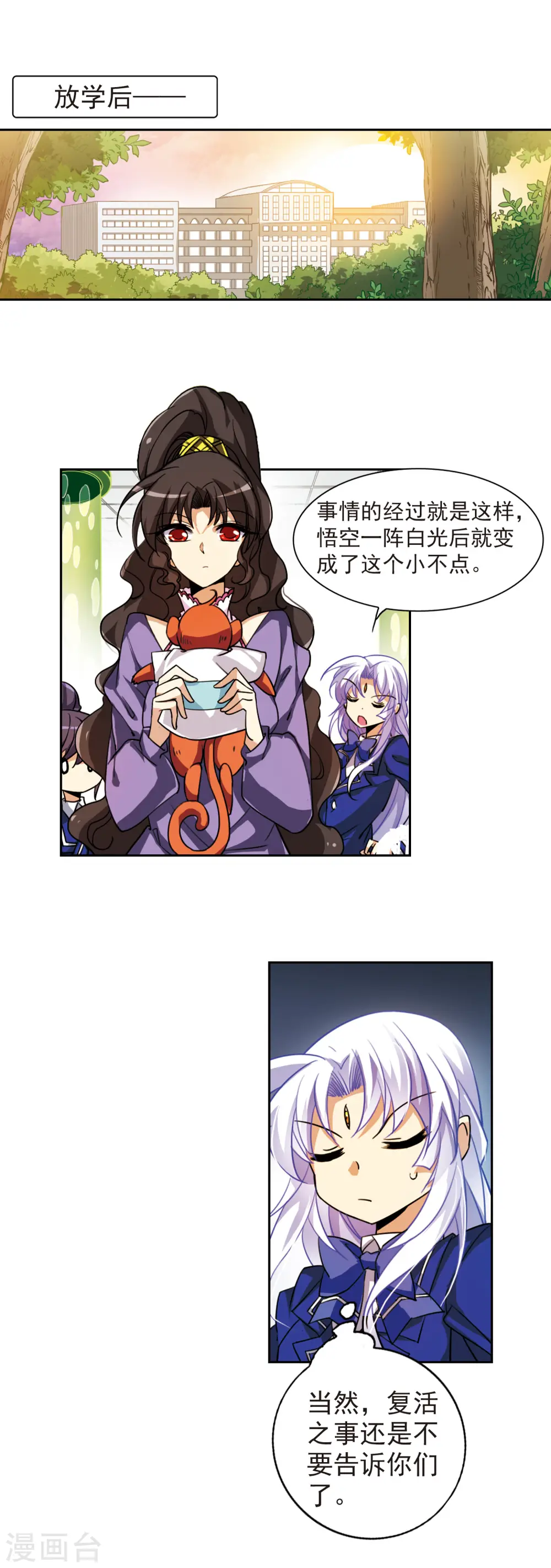 第163话 交换情报 第9页