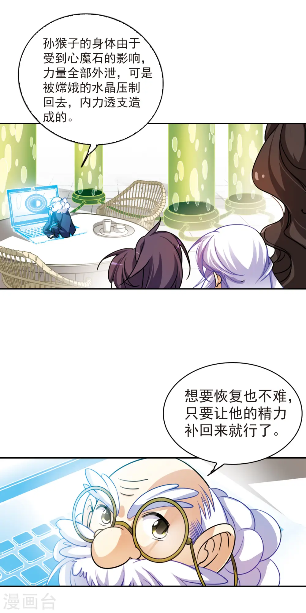 第163话 交换情报 第10页