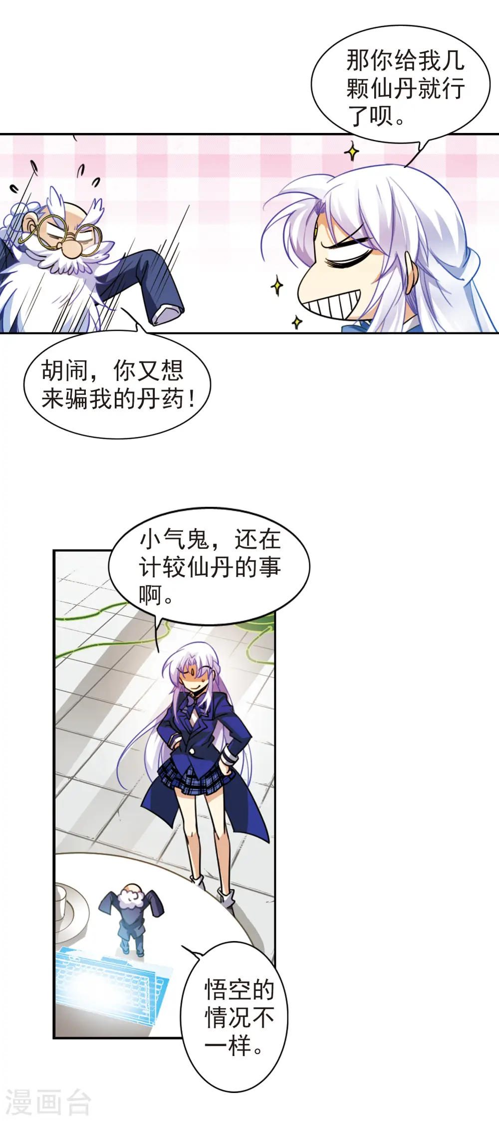 第163话 交换情报 第11页