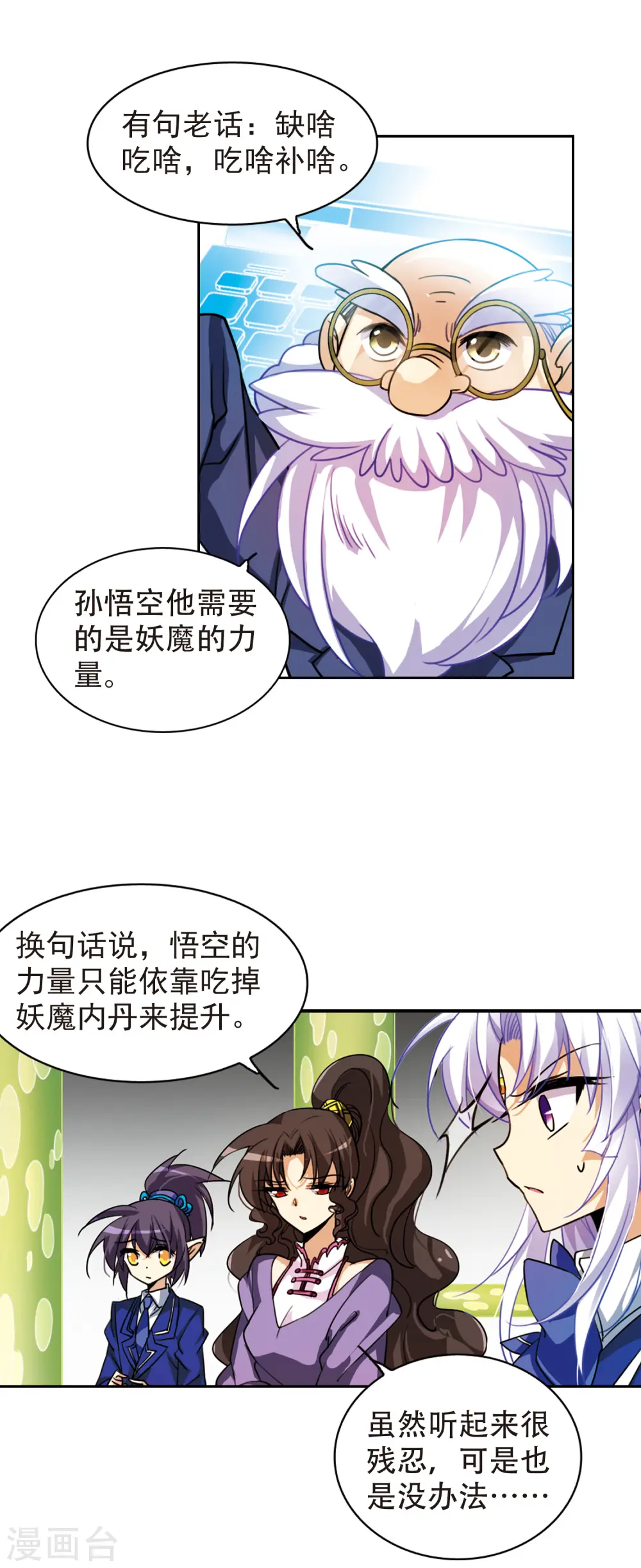 第163话 交换情报 第12页