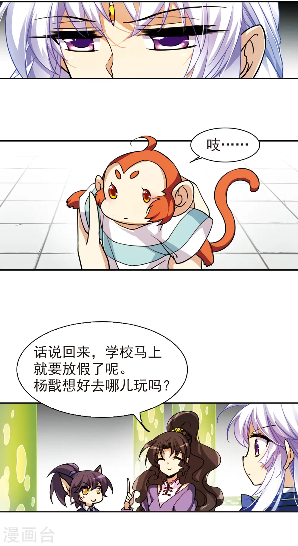 第163话 交换情报 第13页