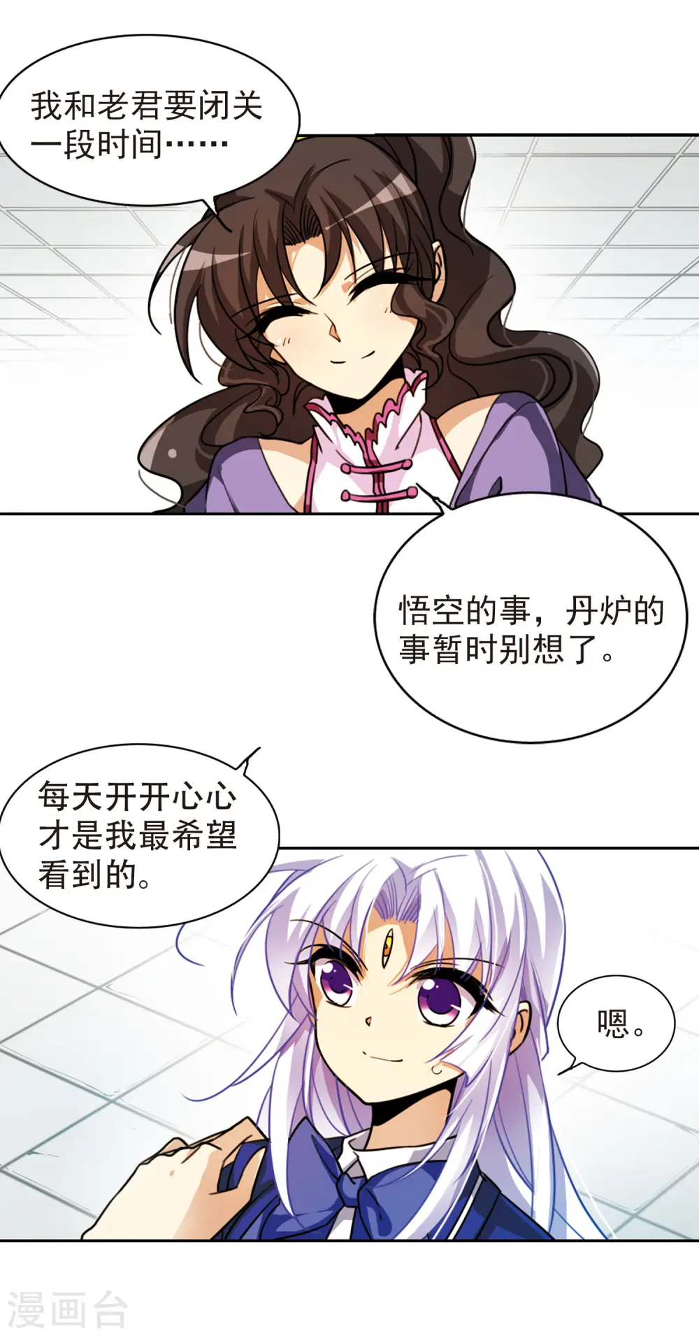 第163话 交换情报 第15页