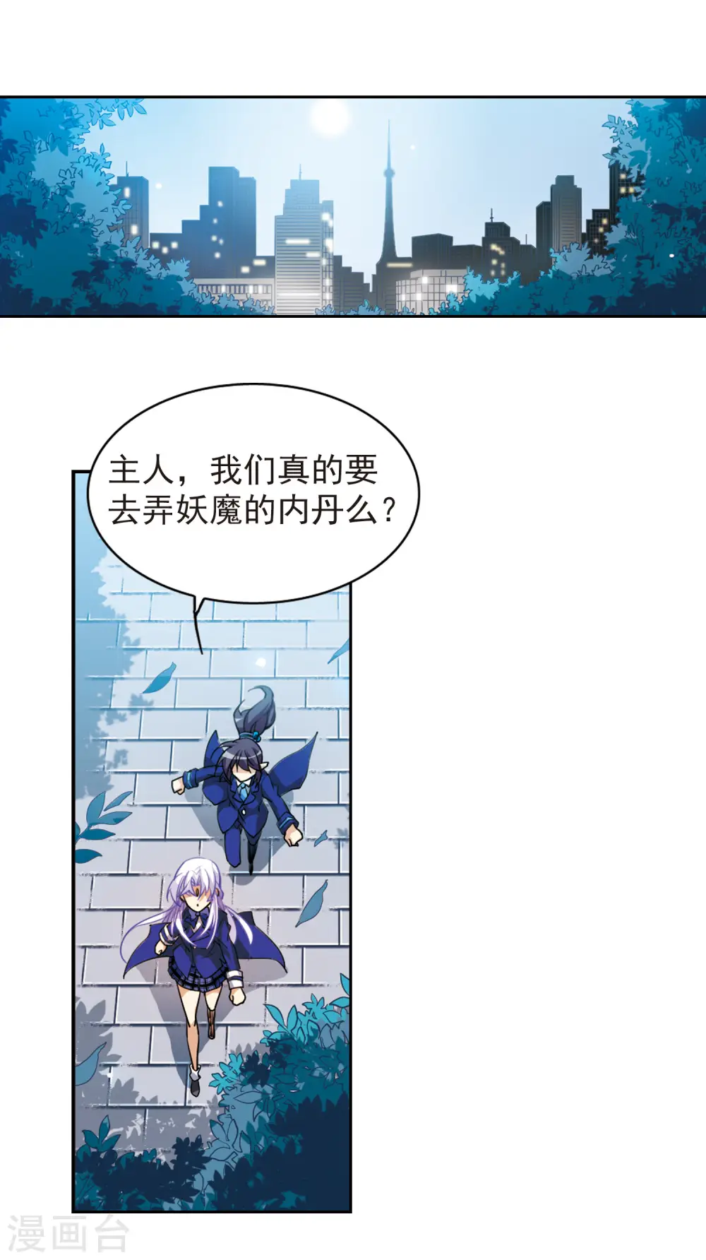 第163话 交换情报 第16页