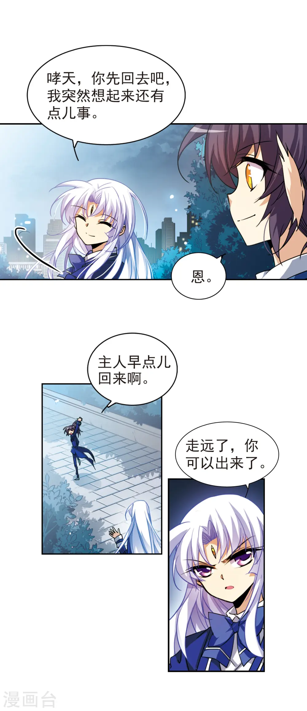 第163话 交换情报 第18页