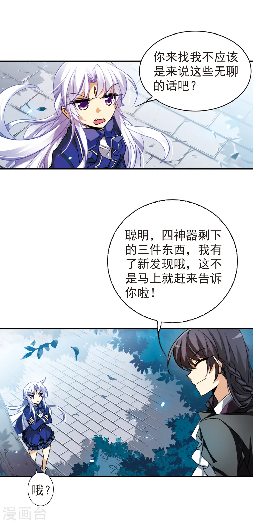 第163话 交换情报 第20页