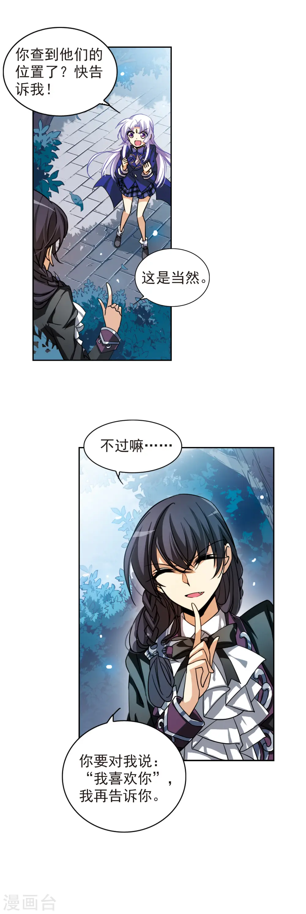 第163话 交换情报 第22页