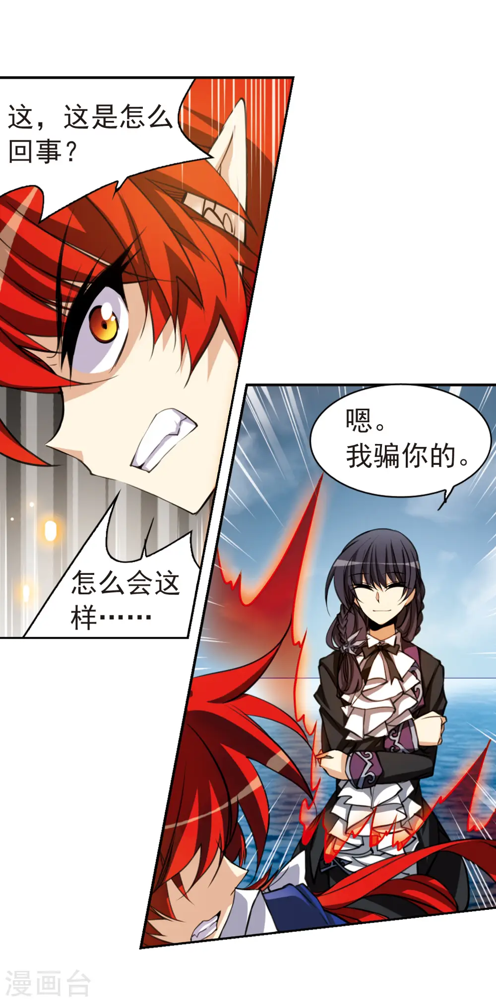 第158话 启动冰石 第4页