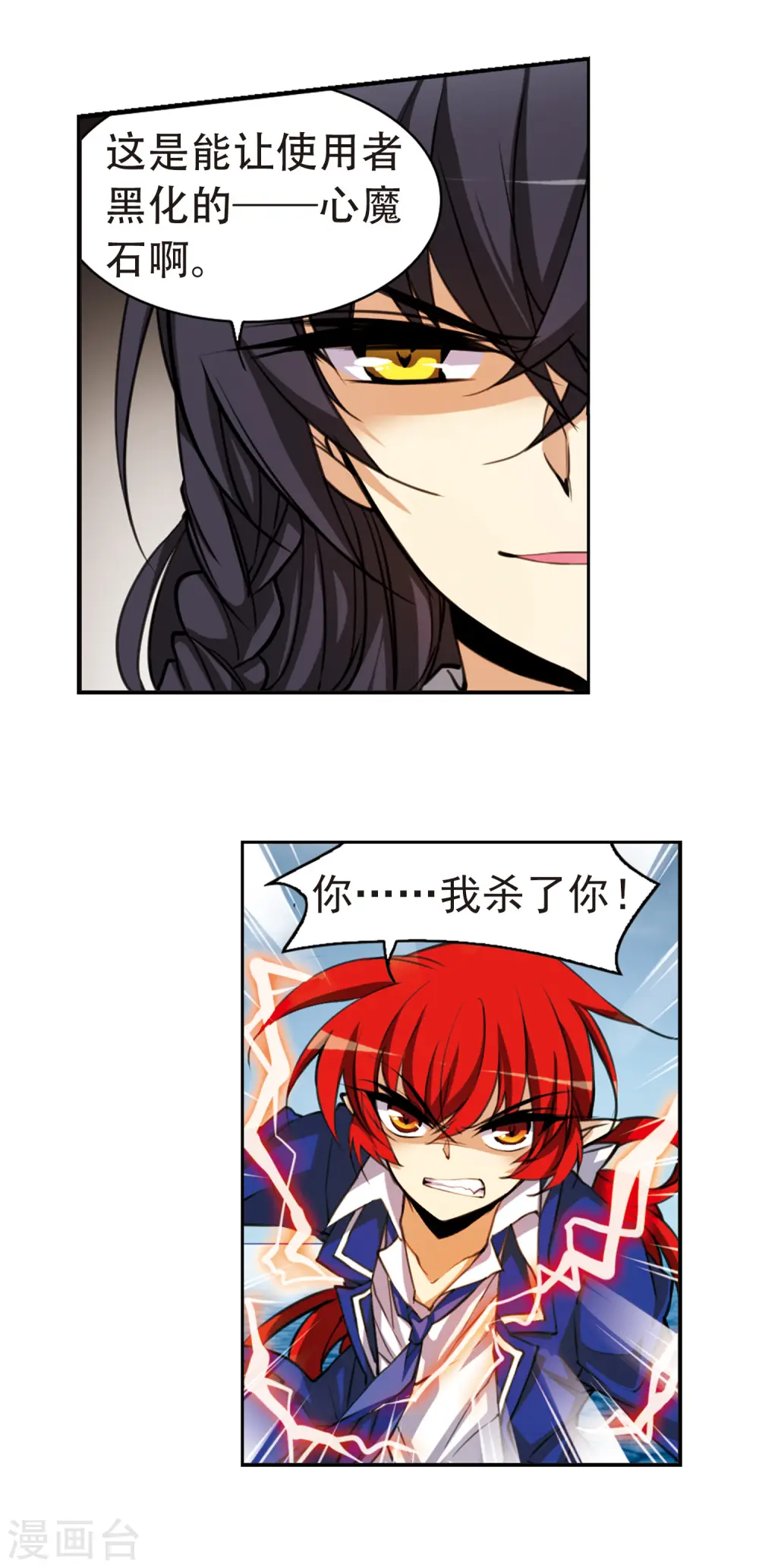 第158话 启动冰石 第5页