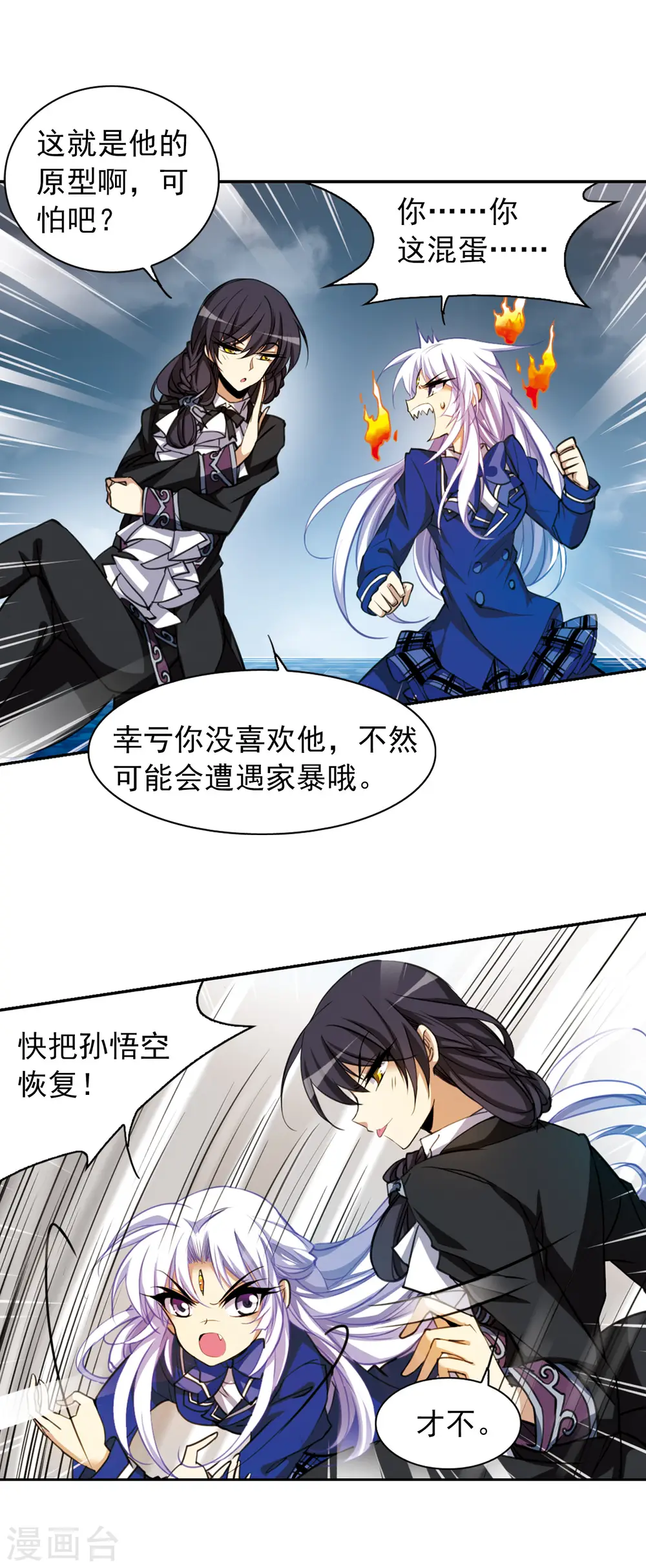 第158话 启动冰石 第11页