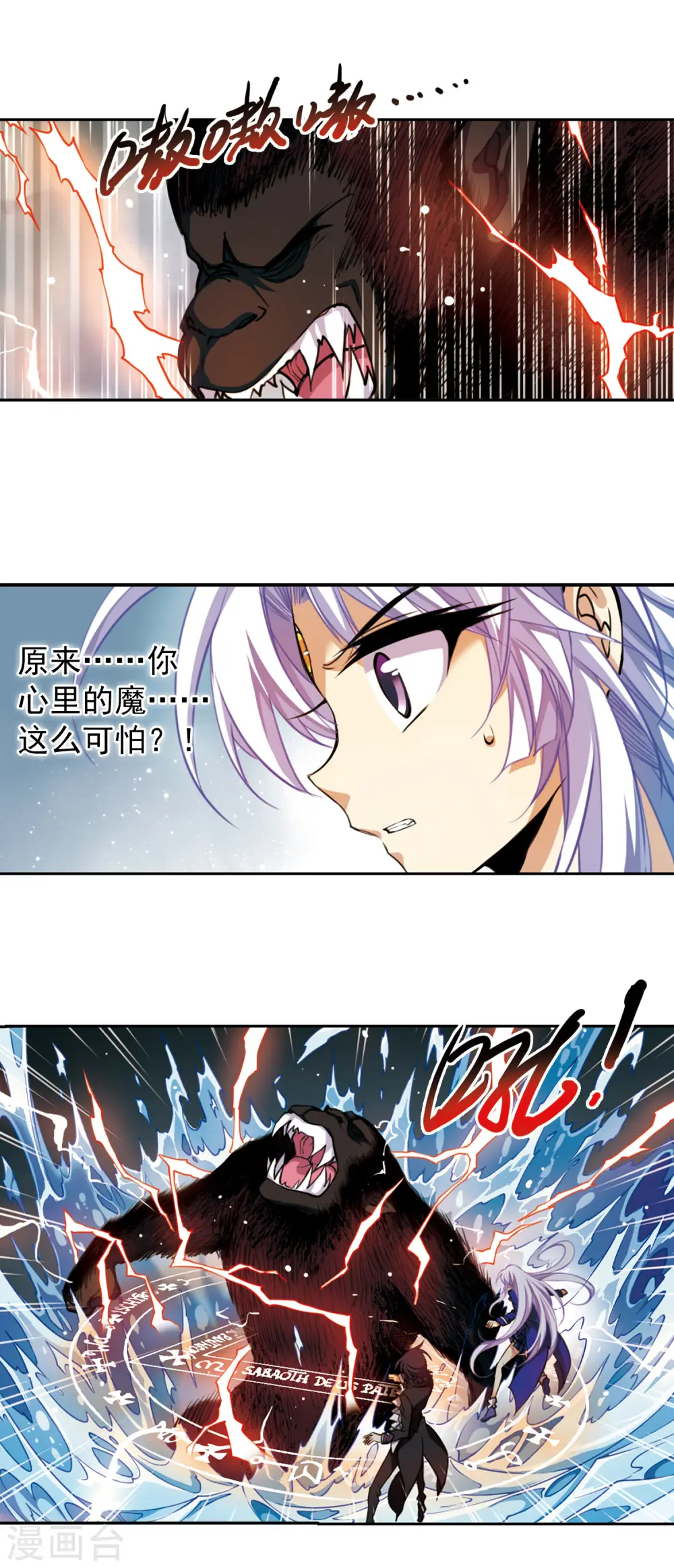 第158话 启动冰石 第14页