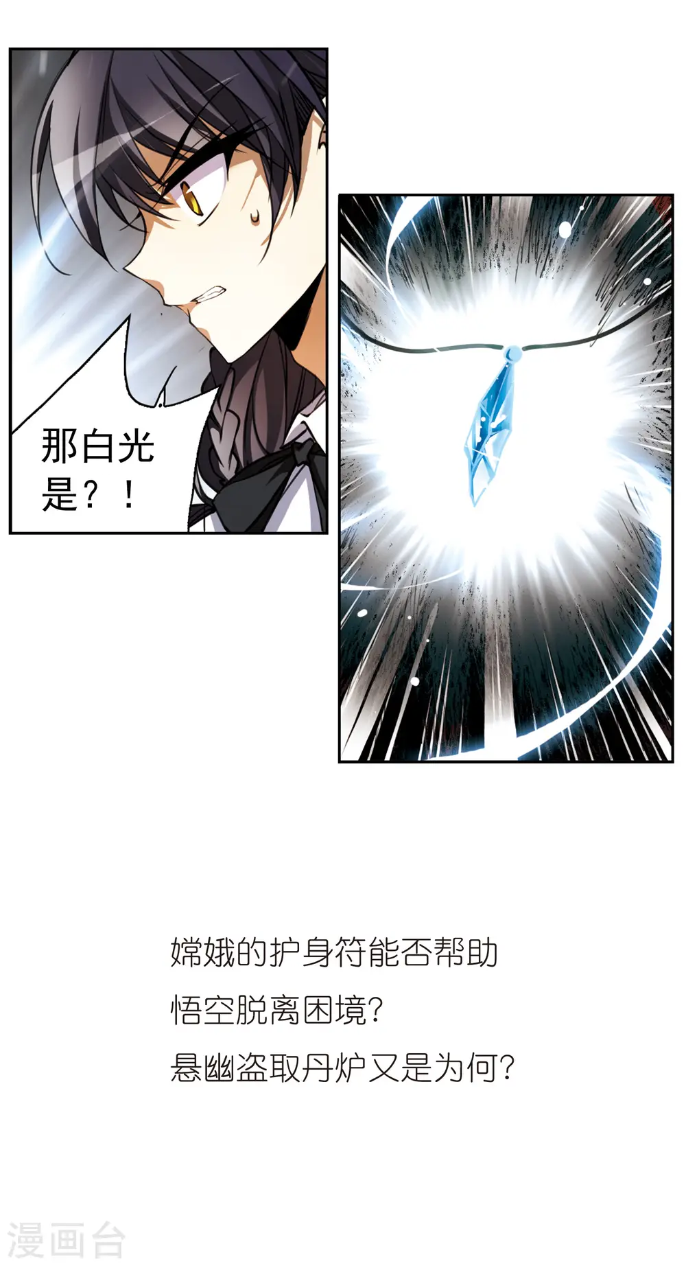 第158话 启动冰石 第16页