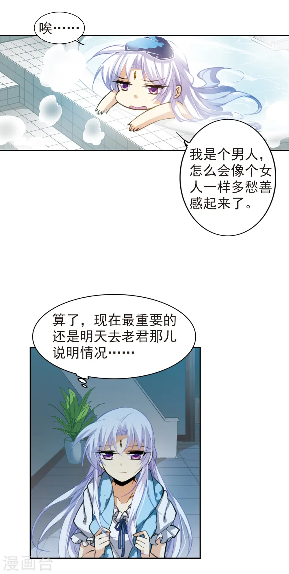 第162话 隐瞒 第4页