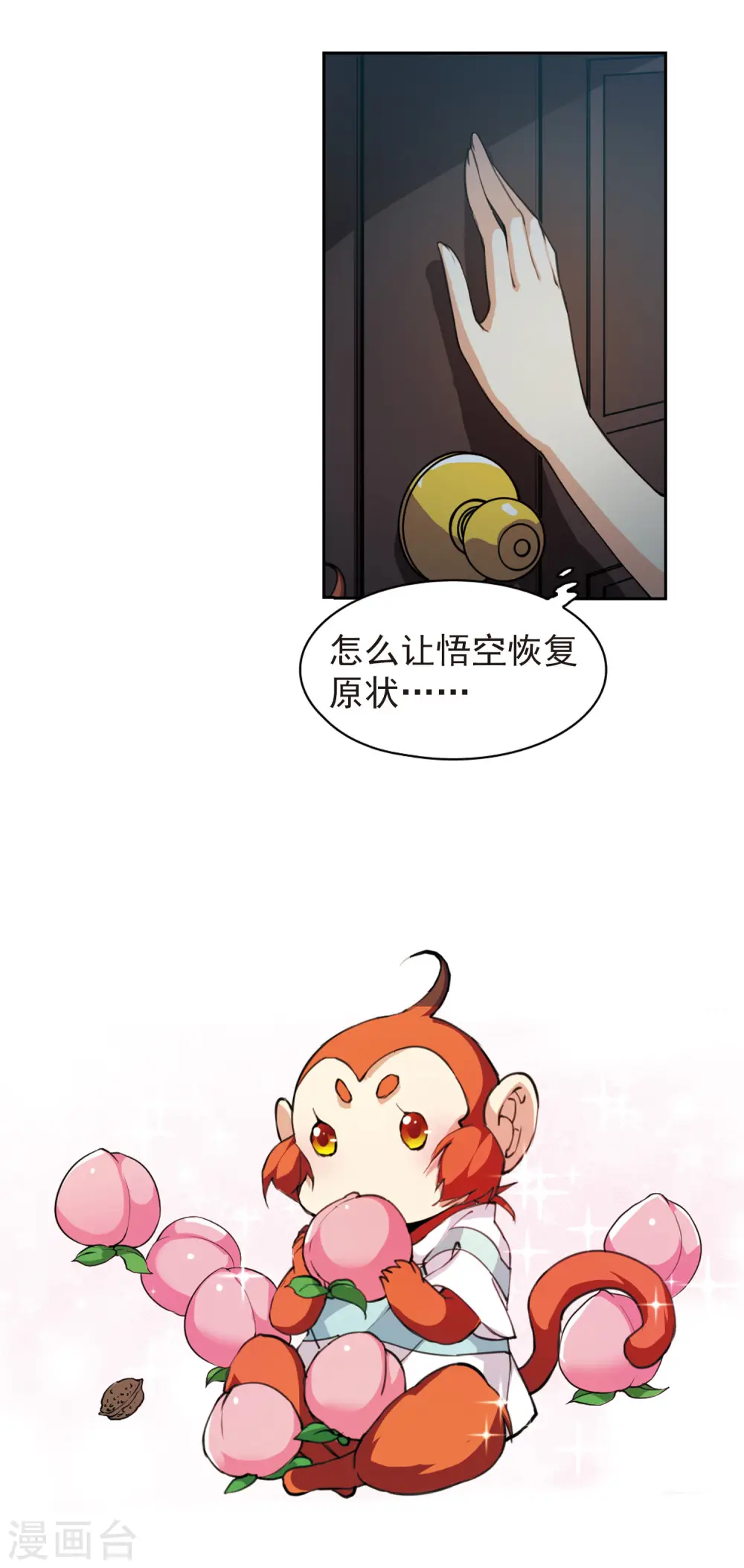 第162话 隐瞒 第5页