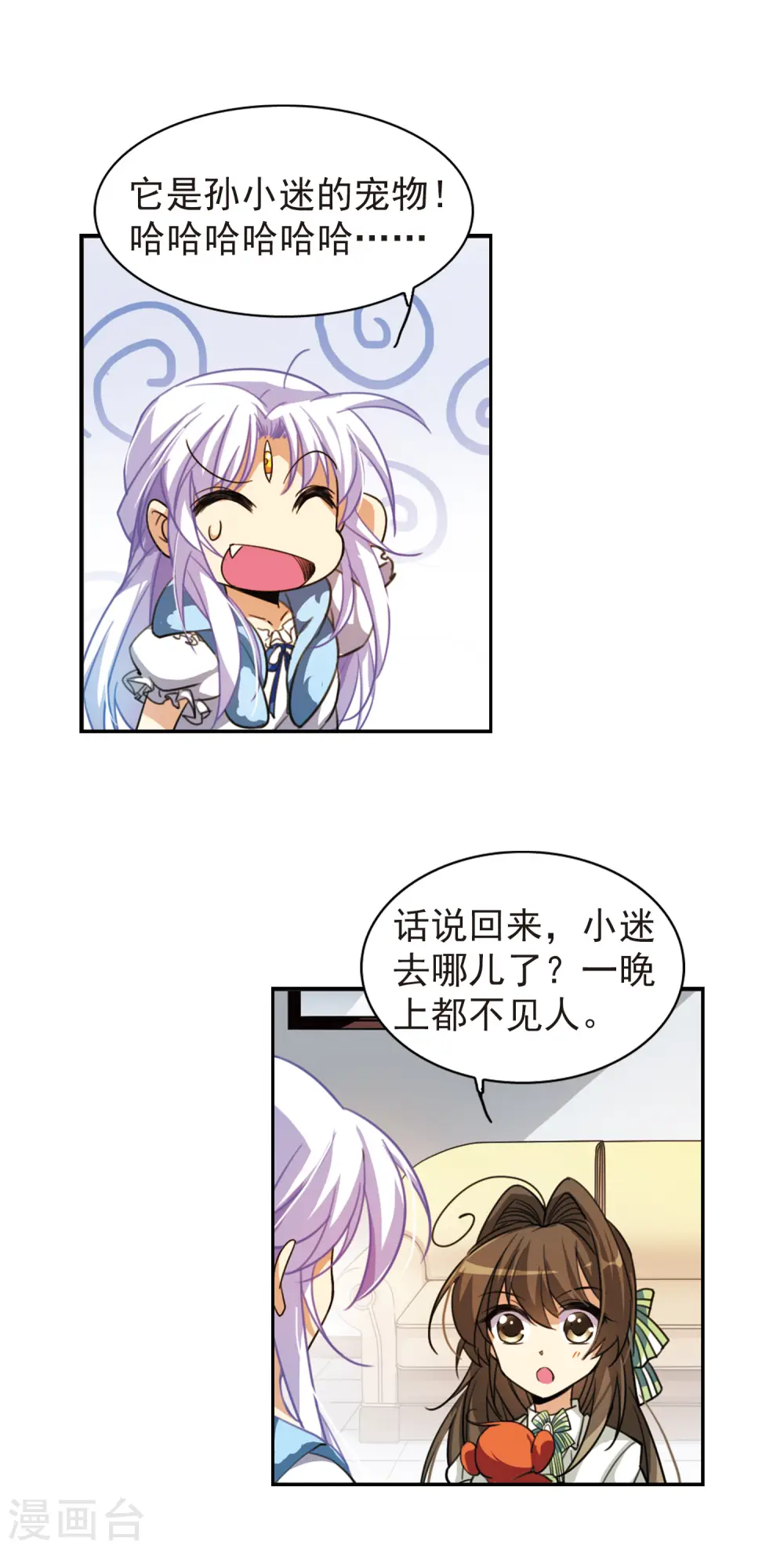 第162话 隐瞒 第8页