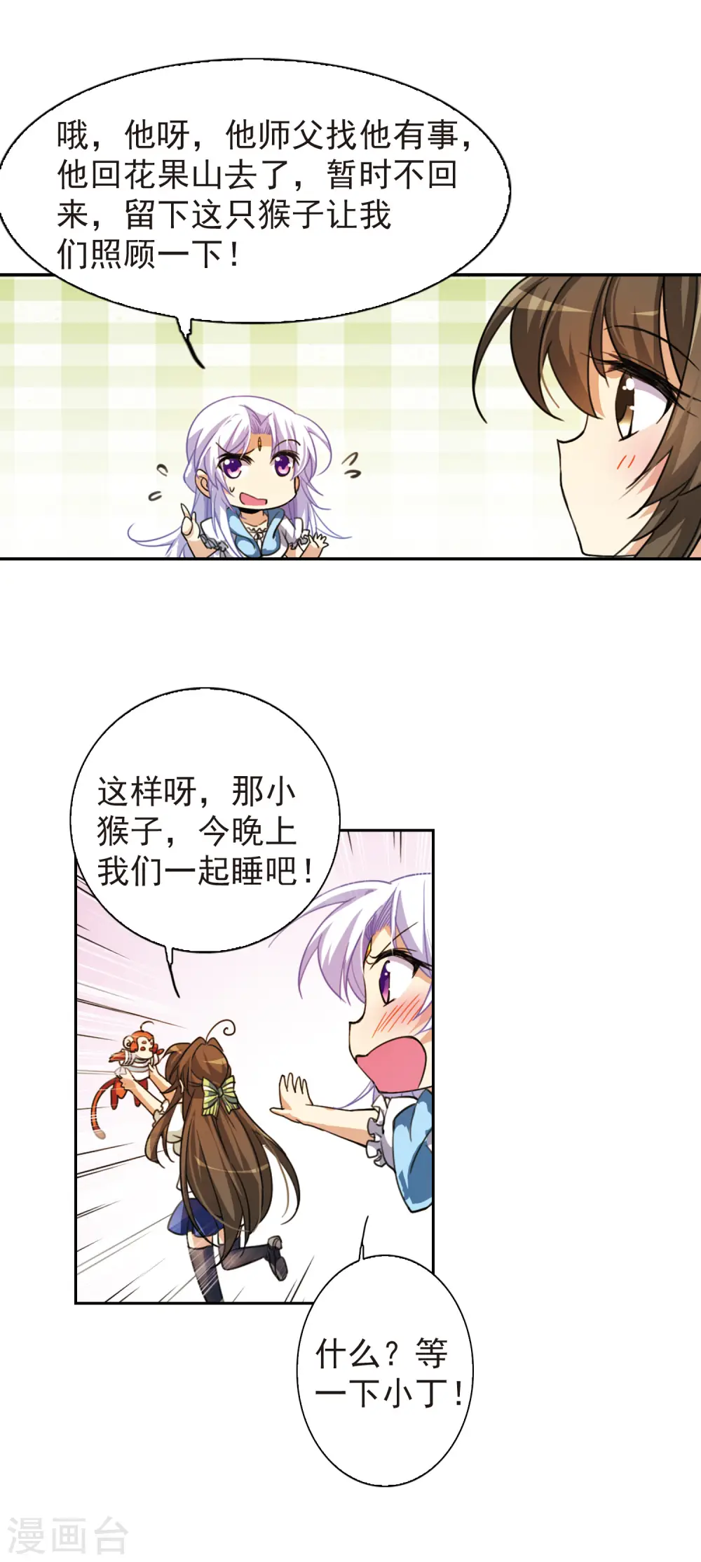 第162话 隐瞒 第9页