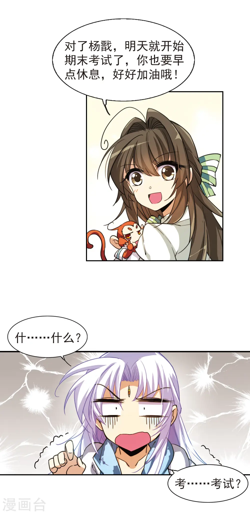第162话 隐瞒 第10页