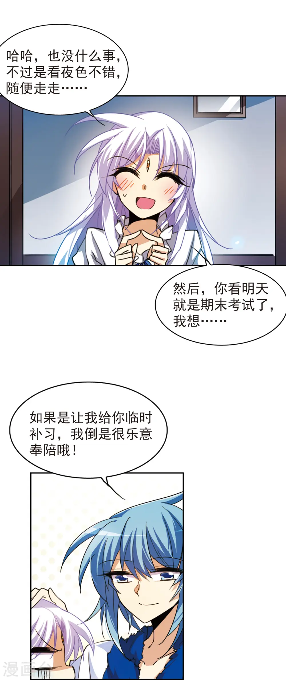 第162话 隐瞒 第13页