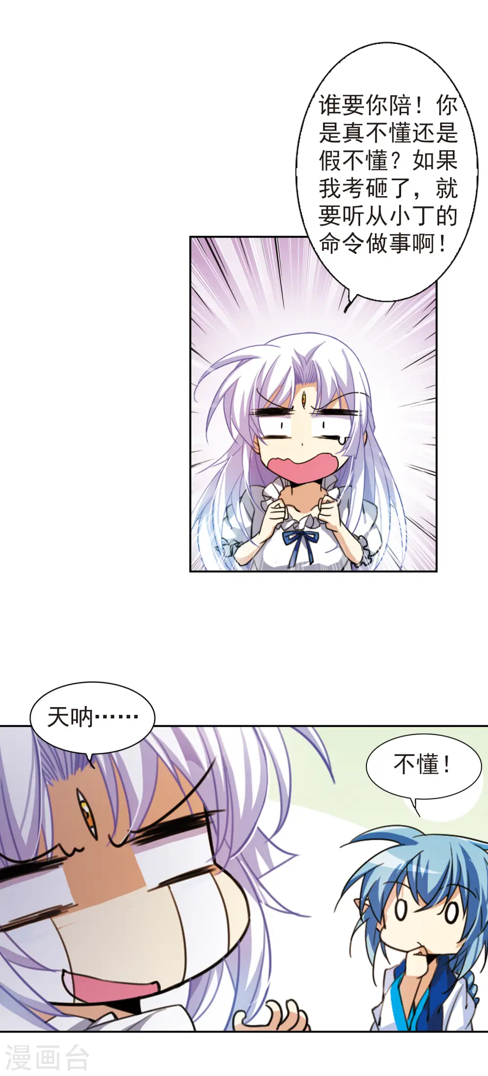 第162话 隐瞒 第14页