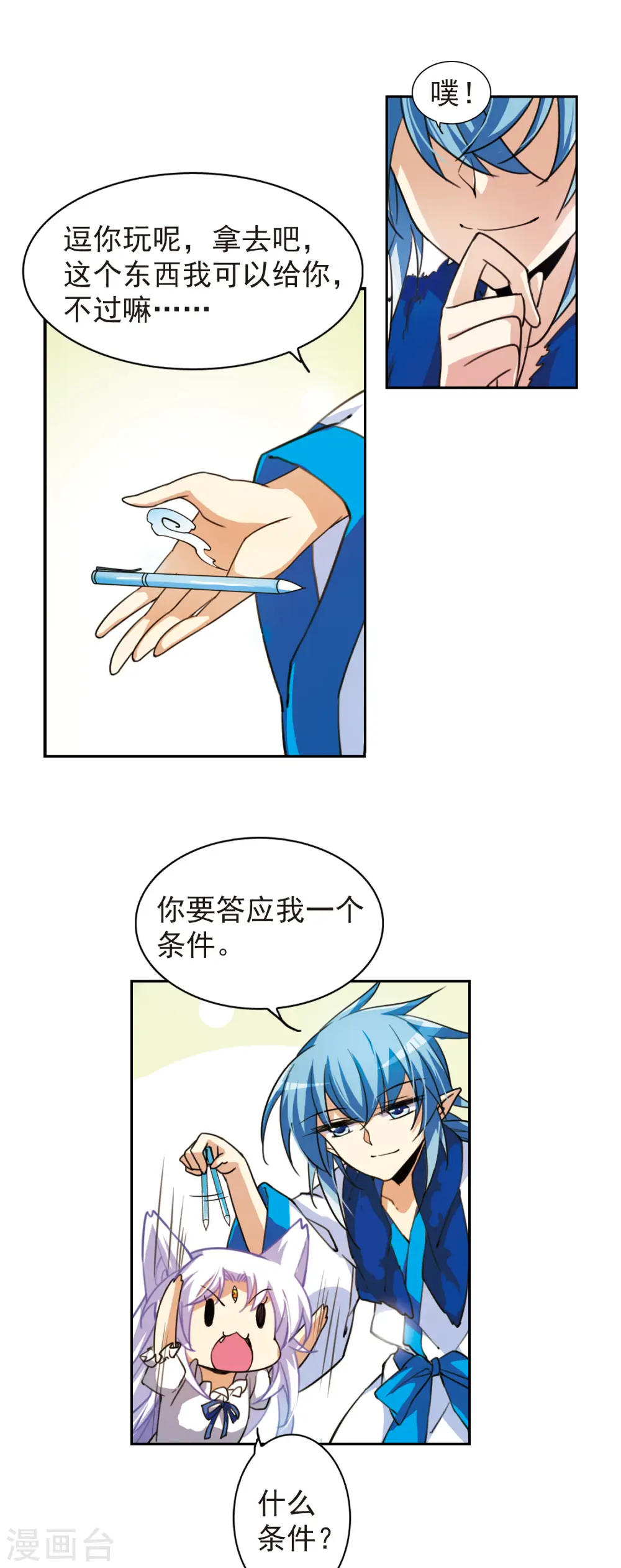 第162话 隐瞒 第15页