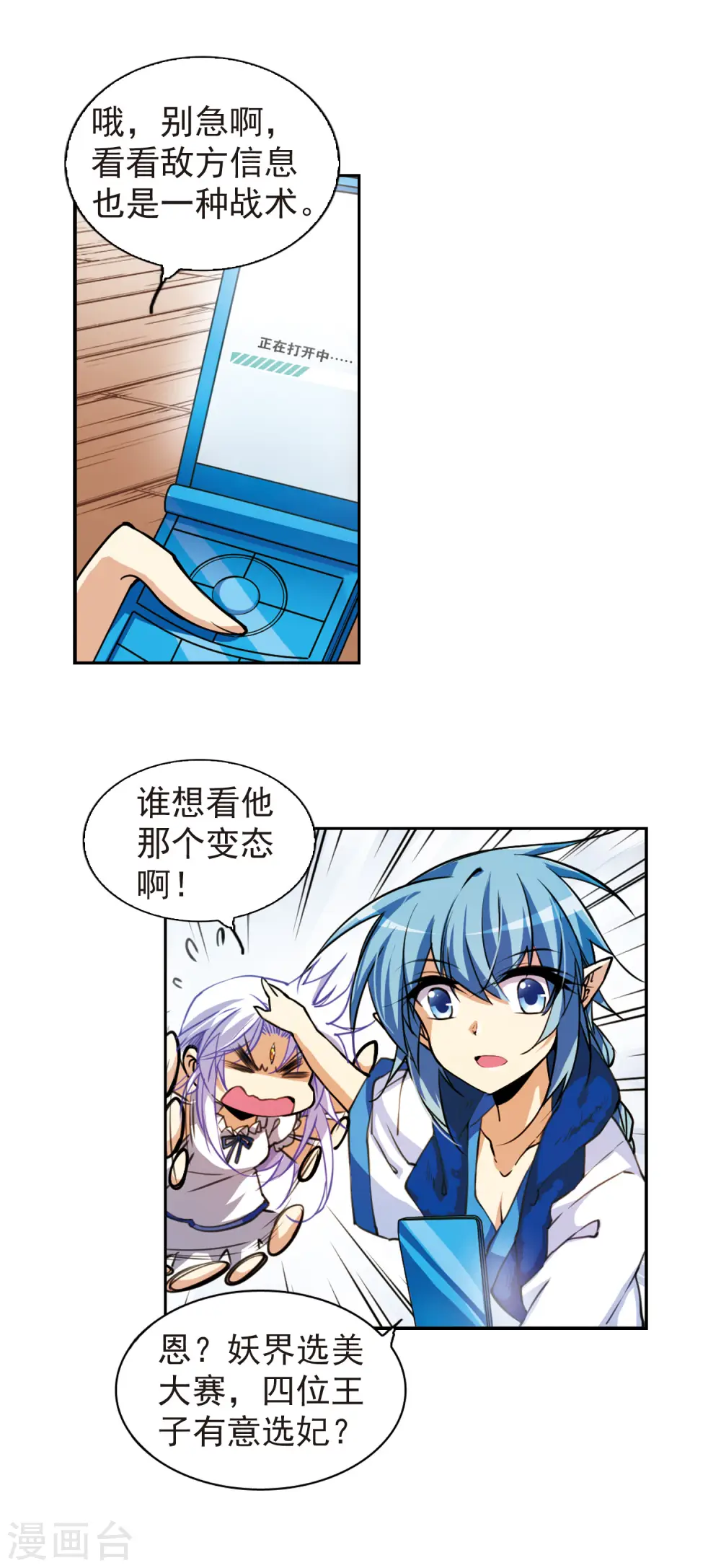 第162话 隐瞒 第20页