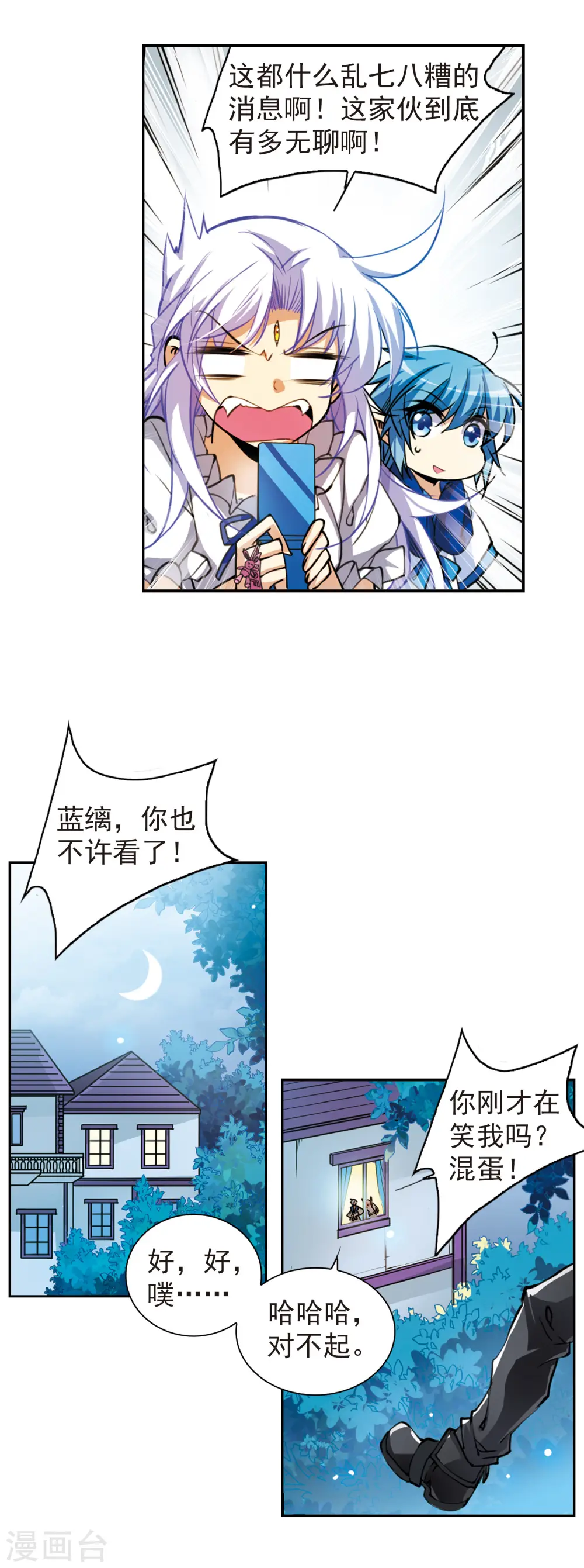 第162话 隐瞒 第22页