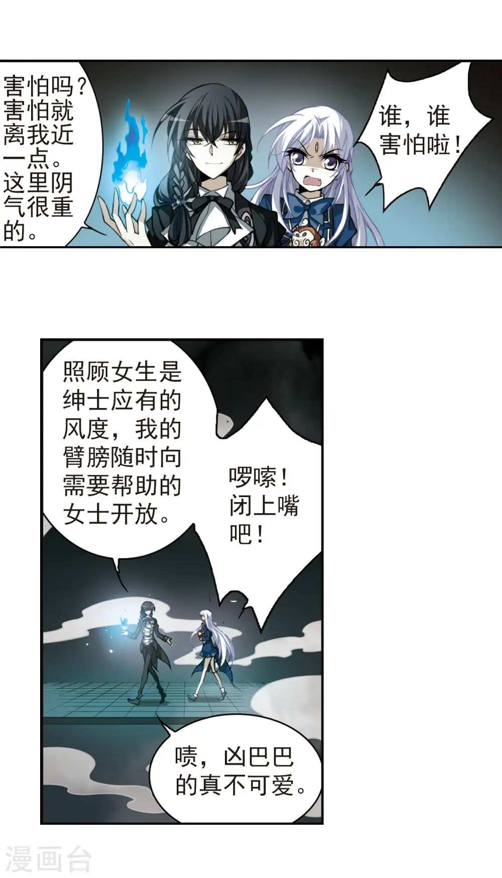 第160话 一探究竟 第5页