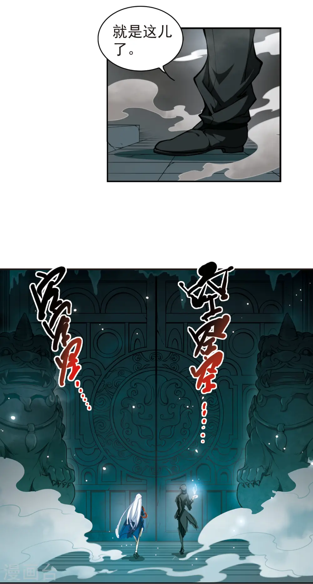 第160话 一探究竟 第7页