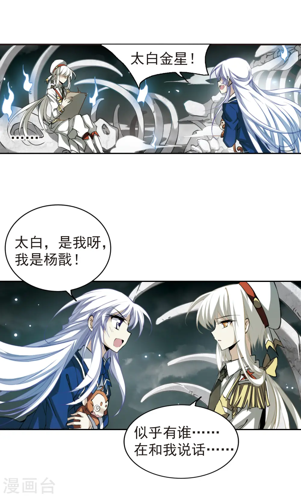 第160话 一探究竟 第11页