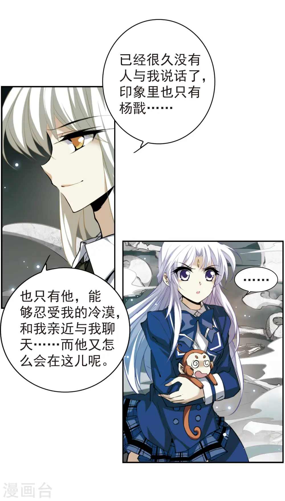 第160话 一探究竟 第12页