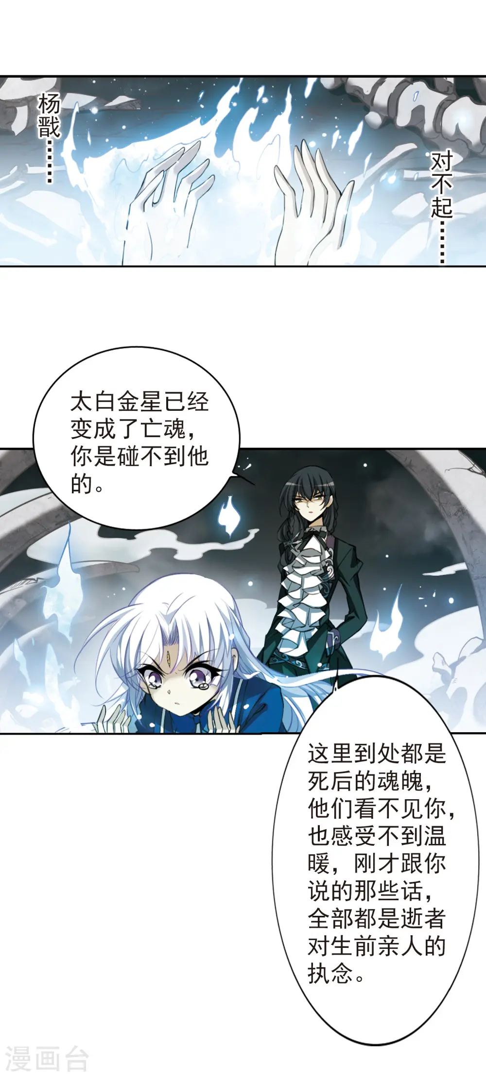 第160话 一探究竟 第15页