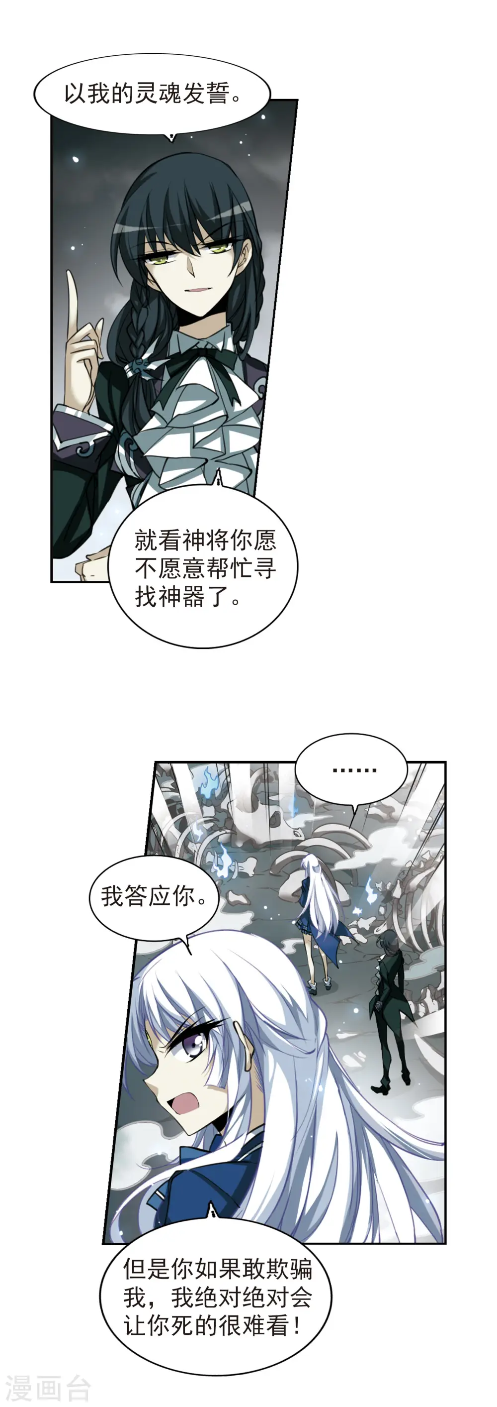 第160话 一探究竟 第17页