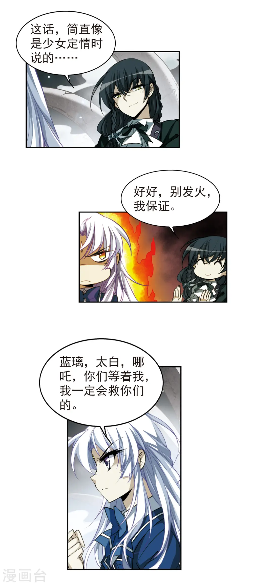 第160话 一探究竟 第18页