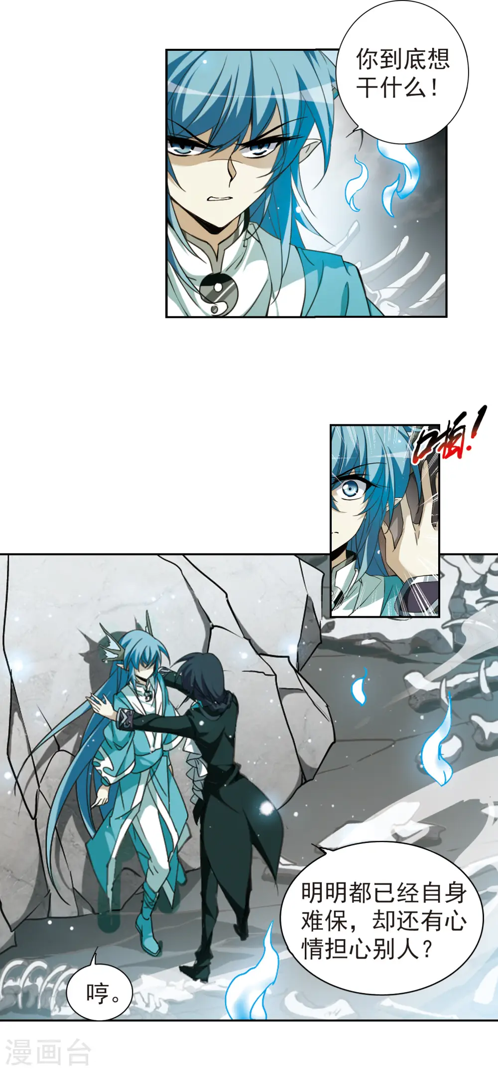 第161话 故人相见 第4页