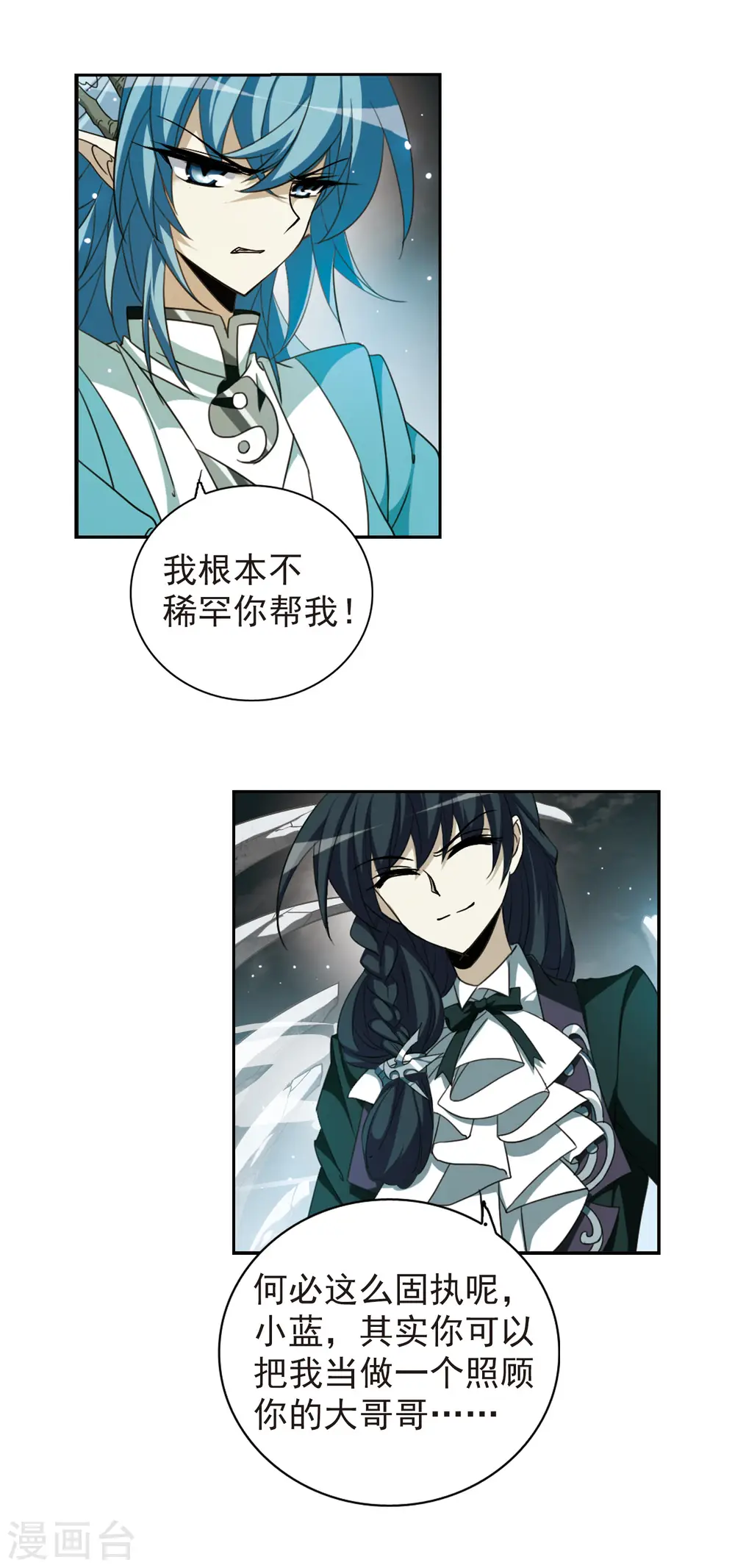 第161话 故人相见 第6页
