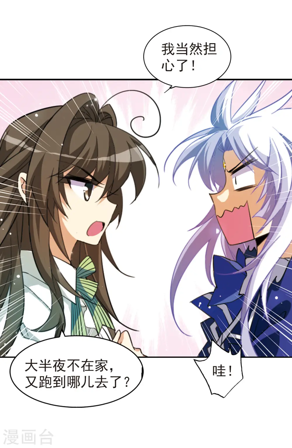 第161话 故人相见 第15页