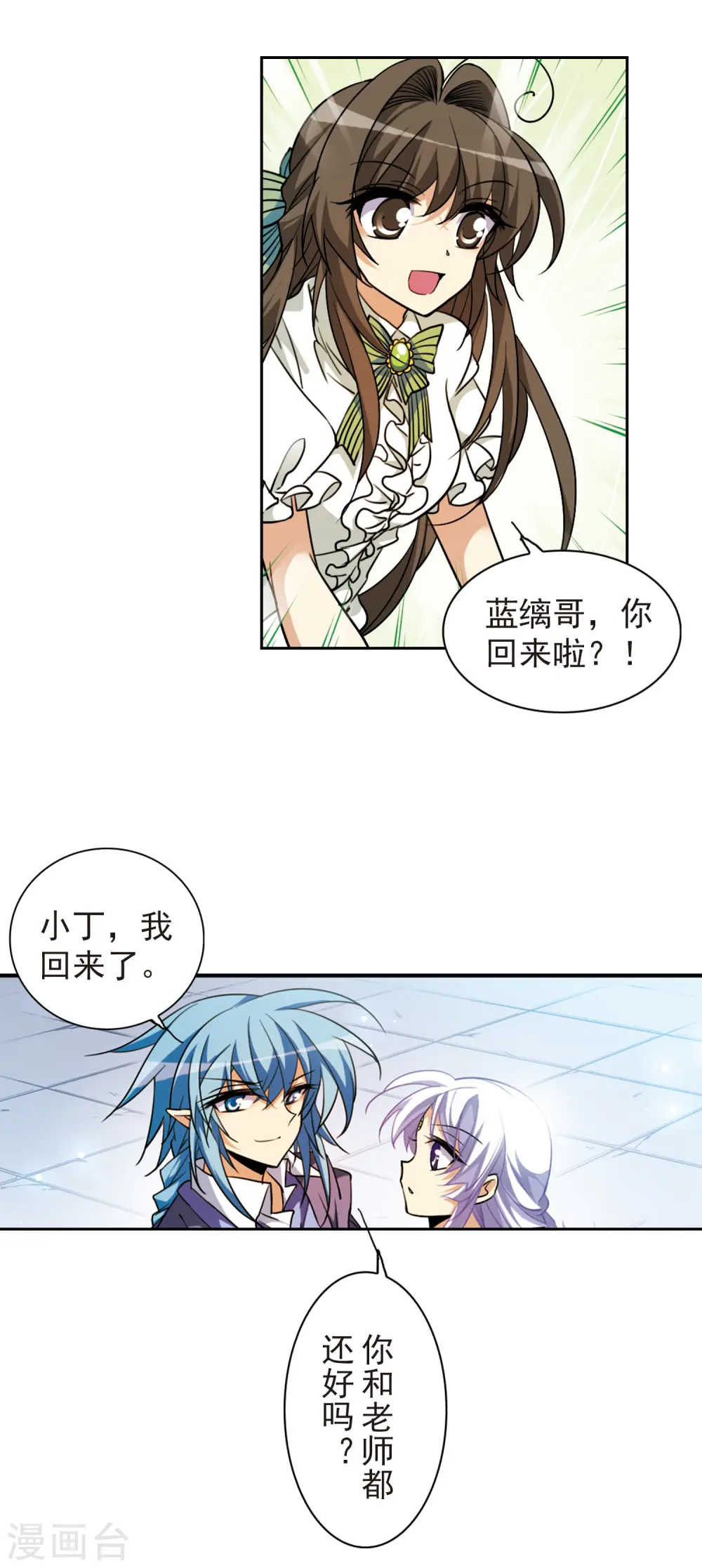 第161话 故人相见 第18页